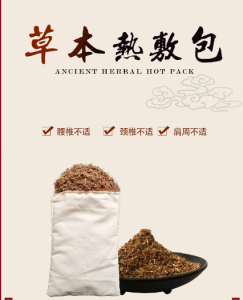 热敷包代加工如何提升产品体验感