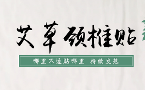 艾草贴厂家怎么选？代加工怎么做？
